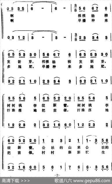 春到山村气象新（女声小合唱） - 方兢|刘继贤
