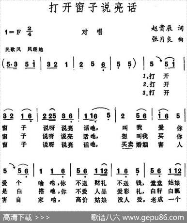 打开窗子说亮话 - 赵贵辰|张月良