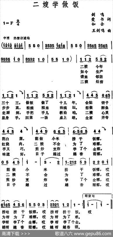 二嫂学做饭 - 剑鸣爱书如会|王剑鸣