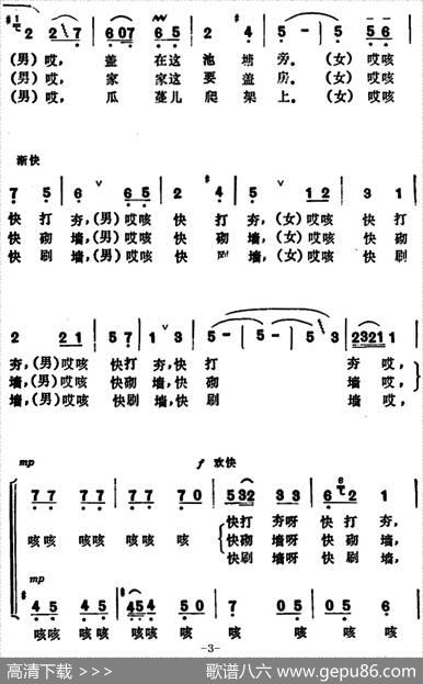 盖新房（龚爱书词许春源曲） - 龚爱书|许春源