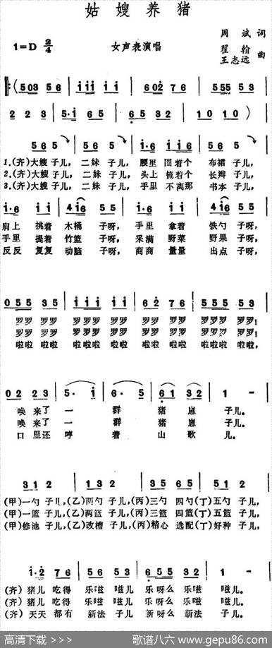 姑嫂养猪 - 周斌|王志远、翟翰