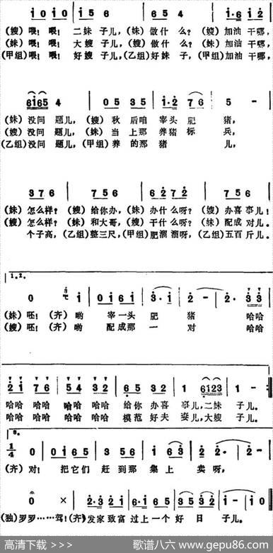 姑嫂养猪 - 周斌|王志远、翟翰