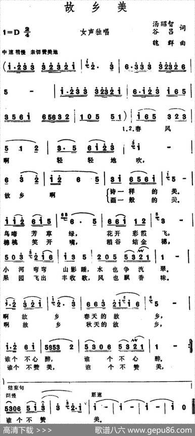 故乡美 - 汤昭智谷吕|魏群