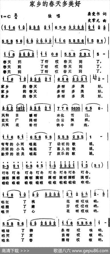 家乡的春天多美好（龚爱书词史掌元曲） - 龚爱书|史掌元