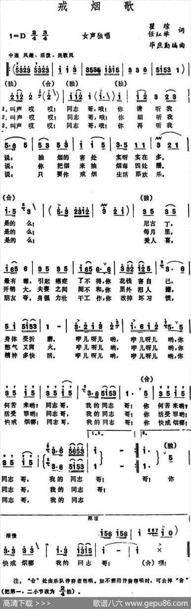 戒烟歌 - 瞿琮任红举|毕庶勤