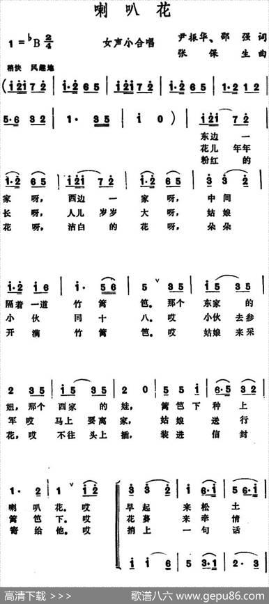 喇叭花（尹振华邵强词张保生曲） - 尹振华邵强|张保生