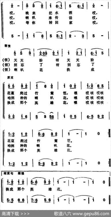 喇叭花（尹振华邵强词张保生曲） - 尹振华邵强|张保生