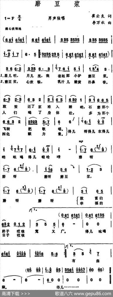 磨豆浆 - 崔云良|李万秋