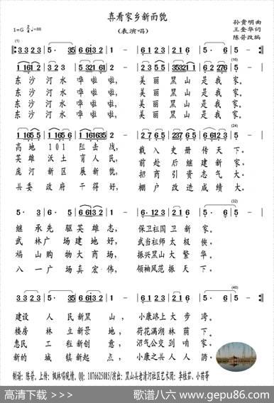 喜看家乡新面貌（表演唱） - 王奎华|孙贵明/改编；陈普
