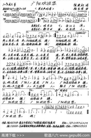 广阳欢迎您 - 陈秉权|张艺军