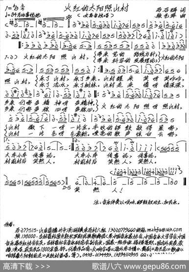 火红的太阳照山村（马召辉词张艺军曲） - 马召辉|张艺军