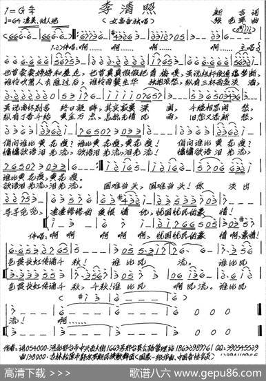 李清照（新吉词张艺军曲） - 新吉|张艺军