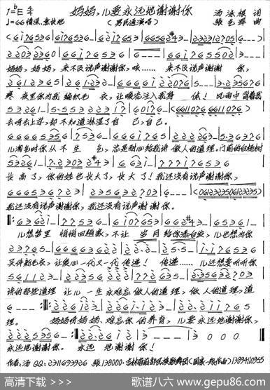 妈妈，儿要永远地谢谢你 - 汤永根|张艺军