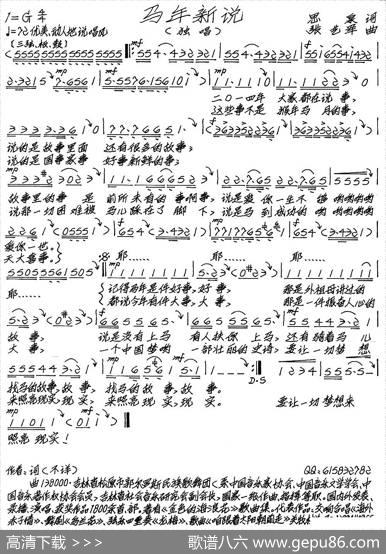 马年说新（思泉词张艺军曲） - 思泉|张艺军