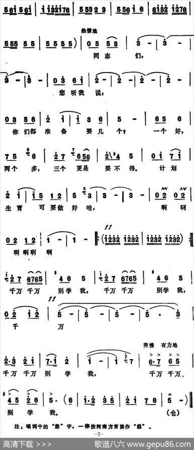 千万别学我（表演唱） - 马金星|孙绰编曲