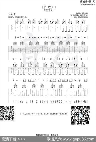 卡农（摇滚猫制谱、完整指弹版）