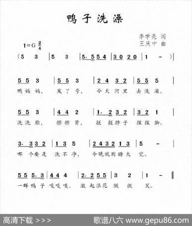 鸭子洗澡 - 李学亮|王庆中