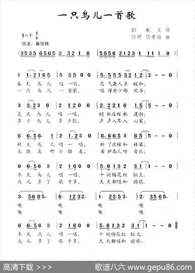 一只鸟儿一首歌 - 郭家义|任明任秀岭