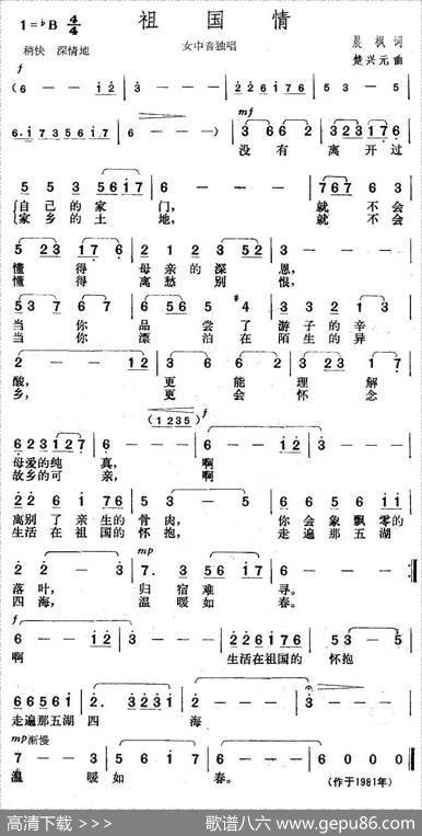 祖国情（晨枫词楚兴元曲） - 晨枫|楚兴元