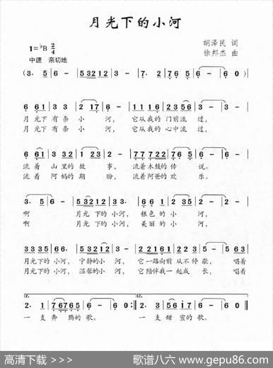 月光下的小河（胡泽民词徐邦杰曲） - 胡泽民|徐邦杰