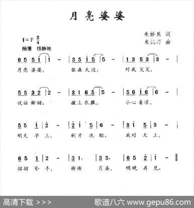 月亮婆婆（朱妙其词朱沁汀曲） - 朱妙其|朱沁汀