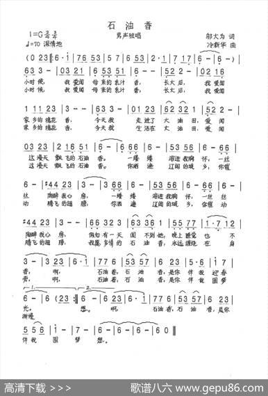 石油香（邬大为词冷新华曲） - 邬大为|冷新华
