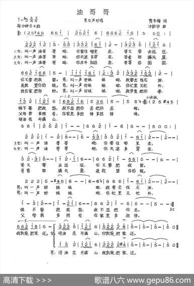 油哥哥（黄冬梅词冷新华曲） - 黄冬梅|冷新华