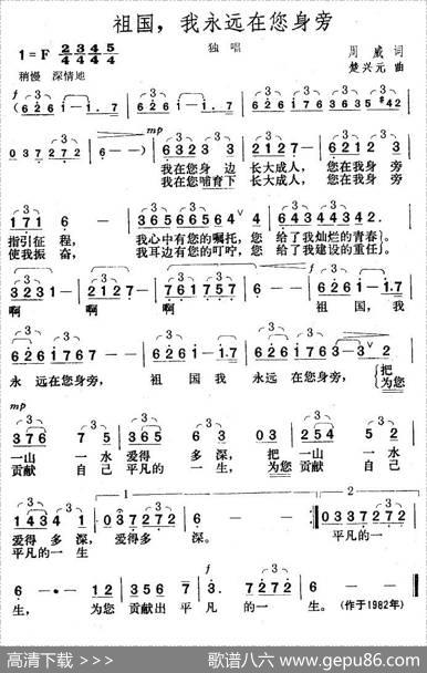 祖国，我永远在您身旁 - 周威|楚兴元