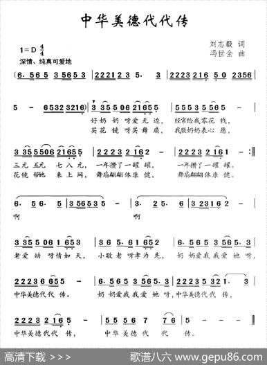 中华美德代代传 - 刘志毅|冯世全