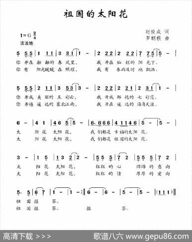 祖国的太阳花 - 赵俊成|罗朝根