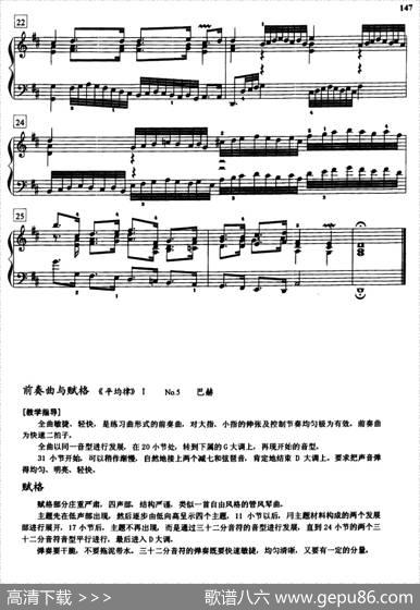 前奏曲与赋格（《平均律》1.No.5）|巴赫