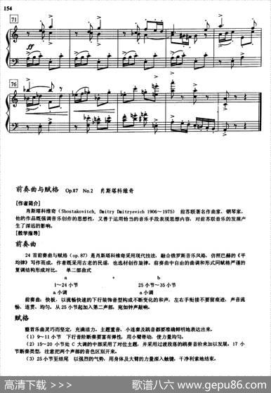 前奏曲与赋格（Op.87.No.2）|肖斯塔科维奇
