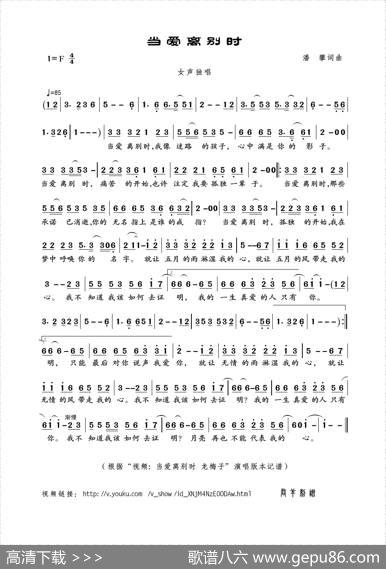 当爱离别时（潘攀词曲） - 潘攀|潘攀
