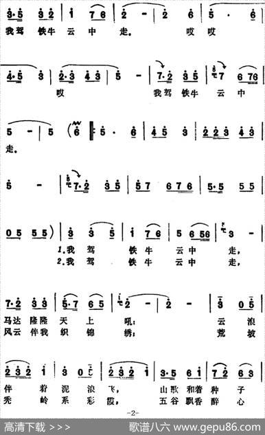 我驾铁牛云中走 - 牧歌|李凤银