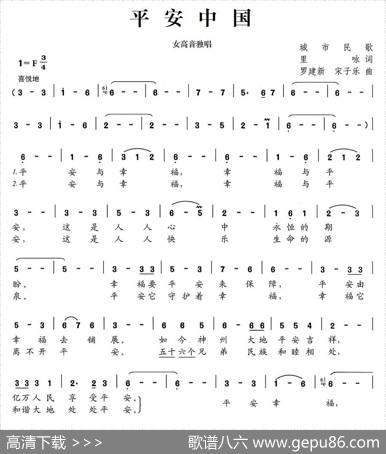 平安中国（里咏词罗建新、宋子乐曲） - 里咏|罗建新、宋子乐