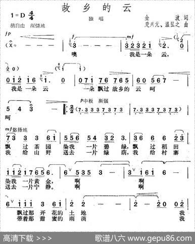 故乡的云（金波词楚兴元曲） - 金波|楚兴元