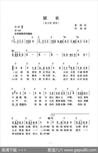 班长（李峰词印青曲） - 李峰|印青