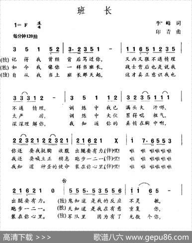 班长（李峰词印青曲） - 李峰|印青