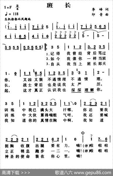 班长（李峰词印青曲） - 李峰|印青