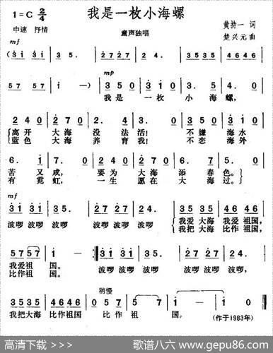 我是一枚小海螺 - 黄持一|楚兴元
