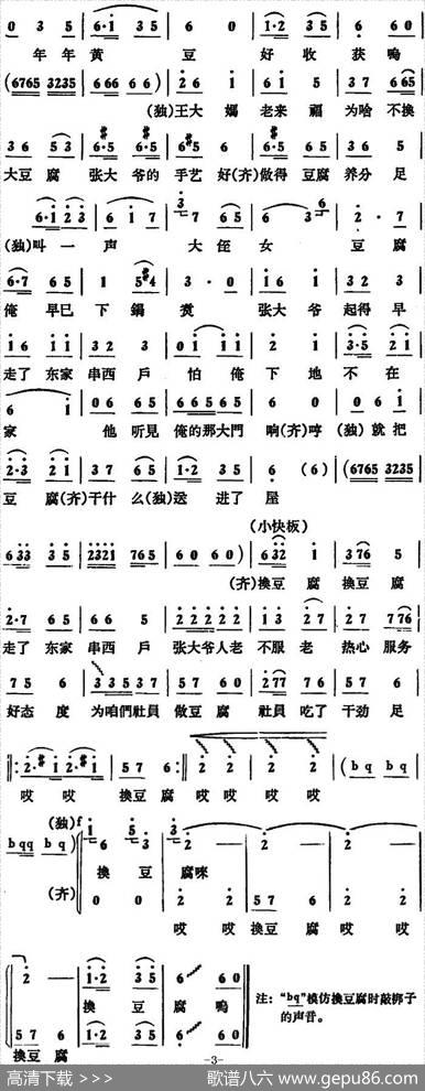为咱社员做豆腐 - 陈显荣|尹进章