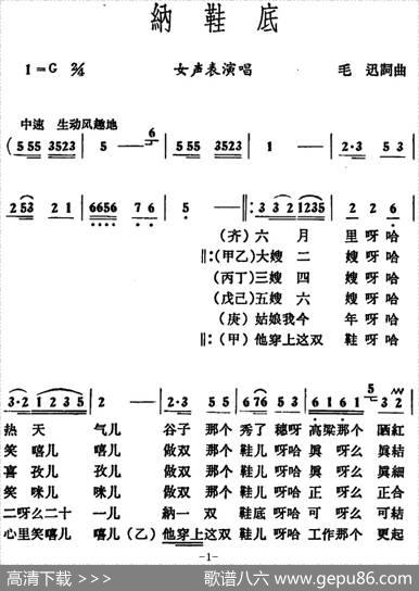 纳鞋底（毛迅词毛迅曲） - 毛迅|毛迅