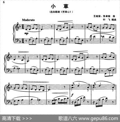 小草（叶飞编曲版）|王祖皆、张卓娅原曲、叶飞编曲