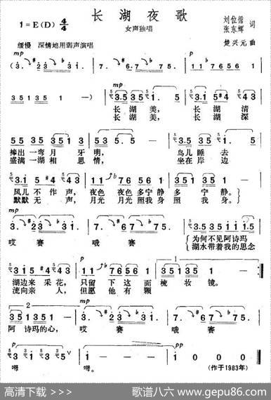 长湖夜歌 - 刘位循、张东辉|楚兴元