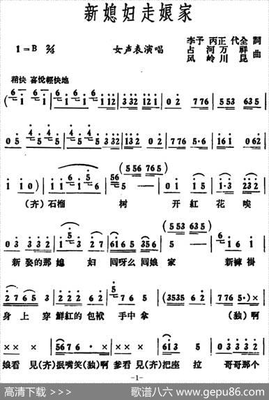 新媳妇走娘家 - 李予丙正代全|占河万祥风岭川昆