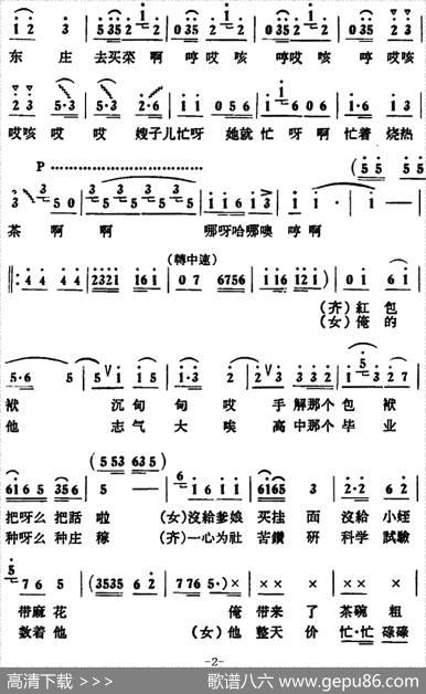 新媳妇走娘家 - 李予丙正代全|占河万祥风岭川昆
