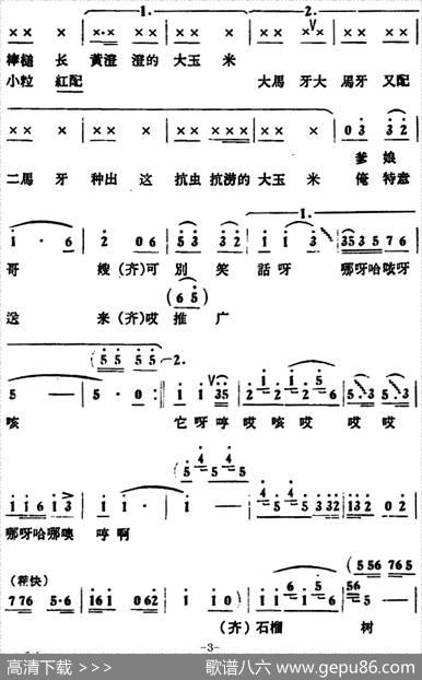 新媳妇走娘家 - 李予丙正代全|占河万祥风岭川昆