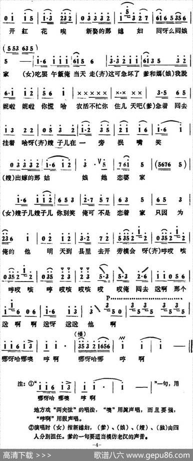 新媳妇走娘家 - 李予丙正代全|占河万祥风岭川昆