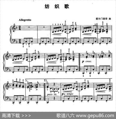纺织歌|爱尔门里奇