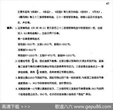 贝多芬G大调小奏鸣曲第一乐章（Op.49.No.2）